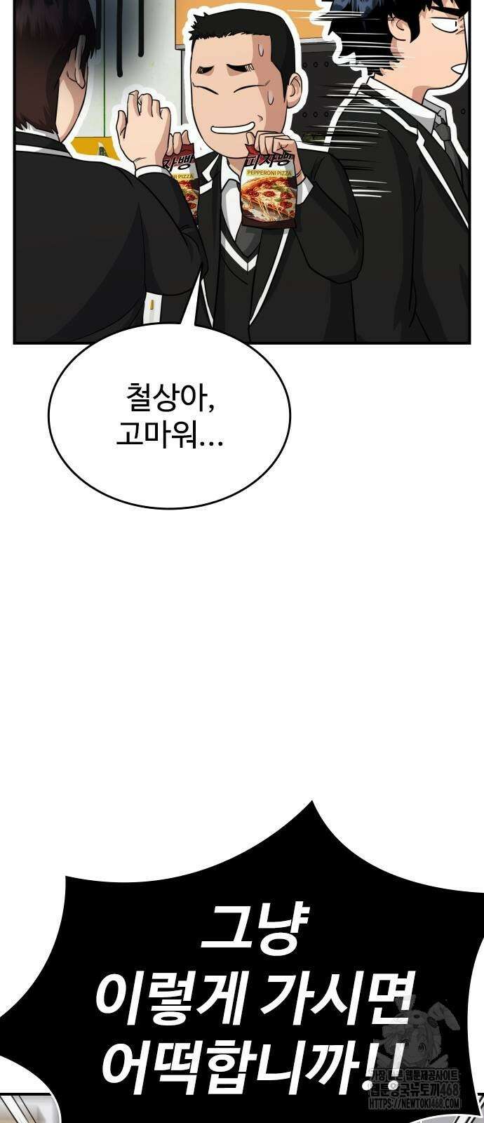 명왕 12화 16