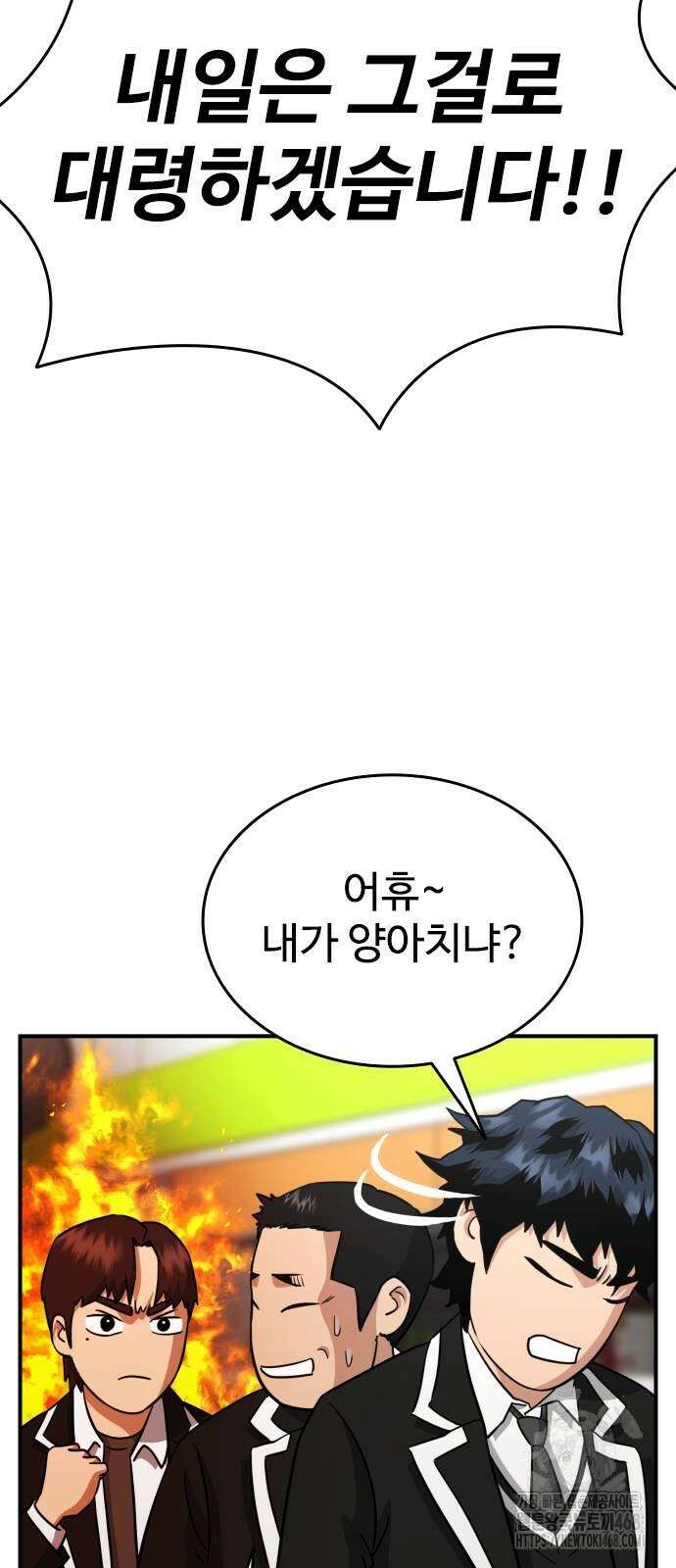 명왕 12화 20
