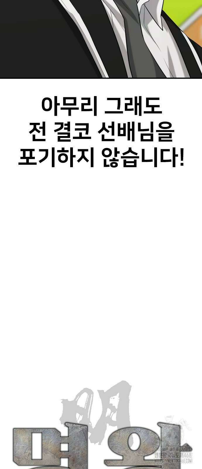 명왕 12화 22