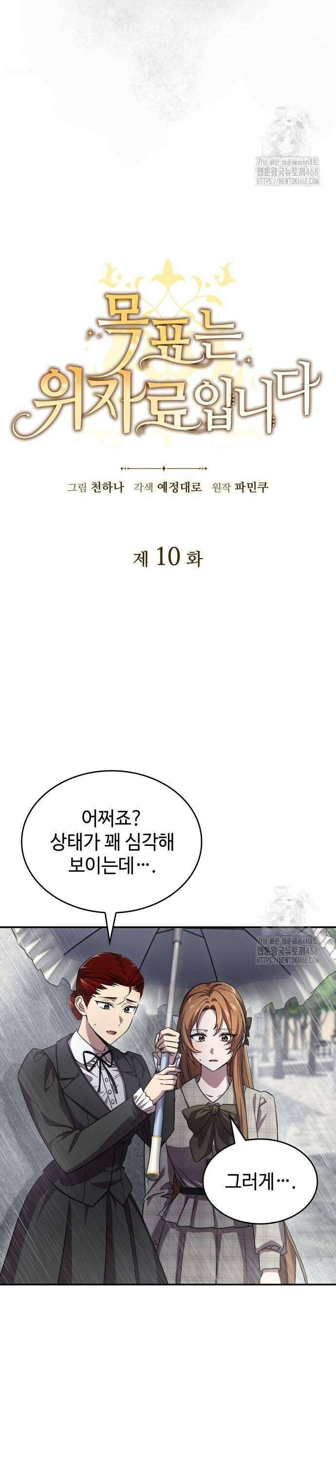 목표는 위자료입니다 10화 3