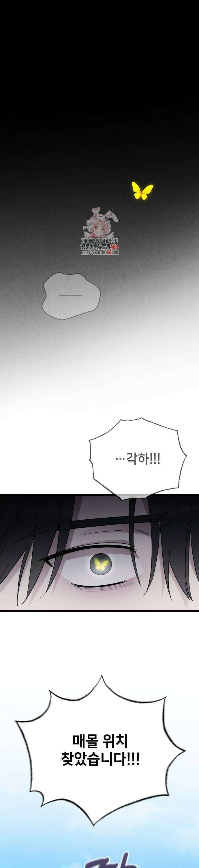 사랑하는 나의 억압자 58화 1