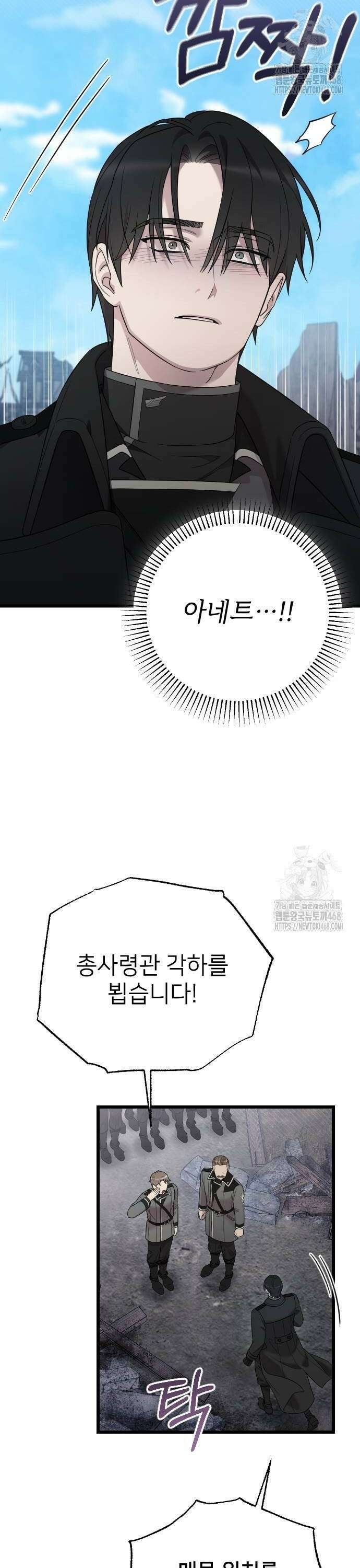 사랑하는 나의 억압자 58화 2