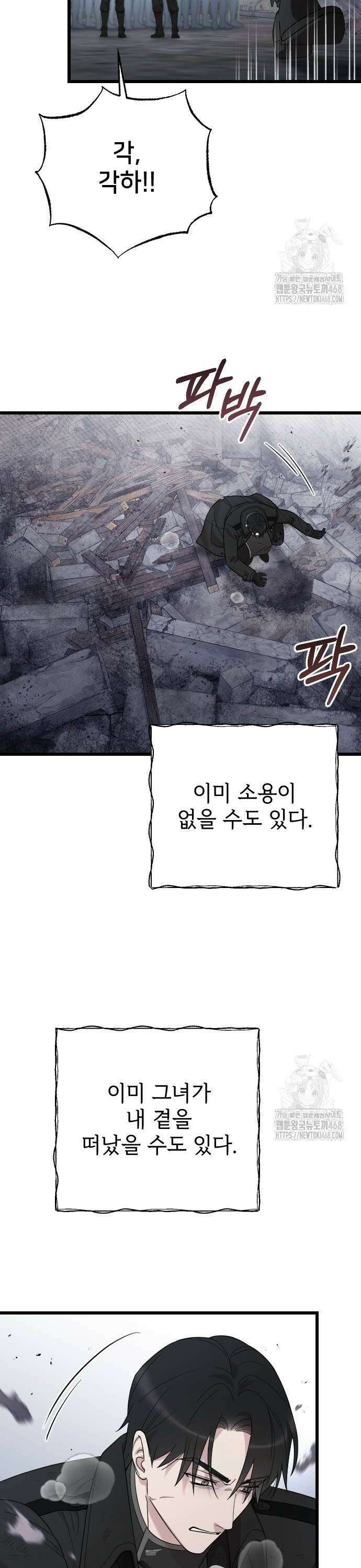 사랑하는 나의 억압자 58화 4