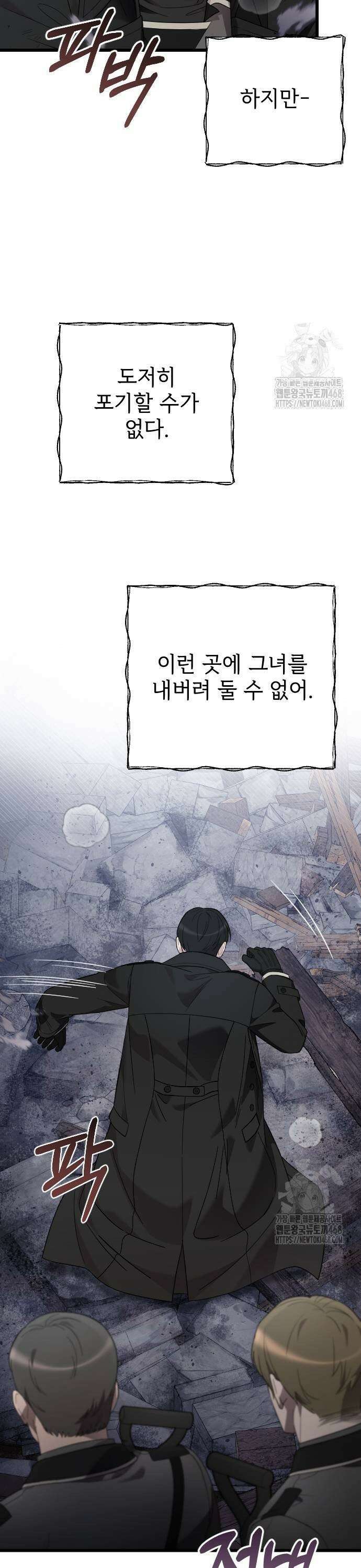 사랑하는 나의 억압자 58화 5
