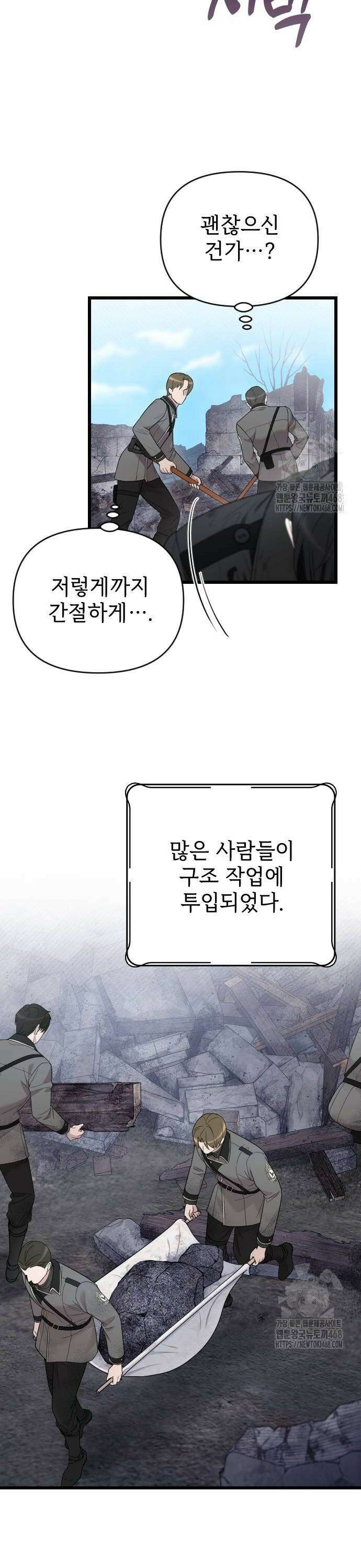 사랑하는 나의 억압자 58화 6