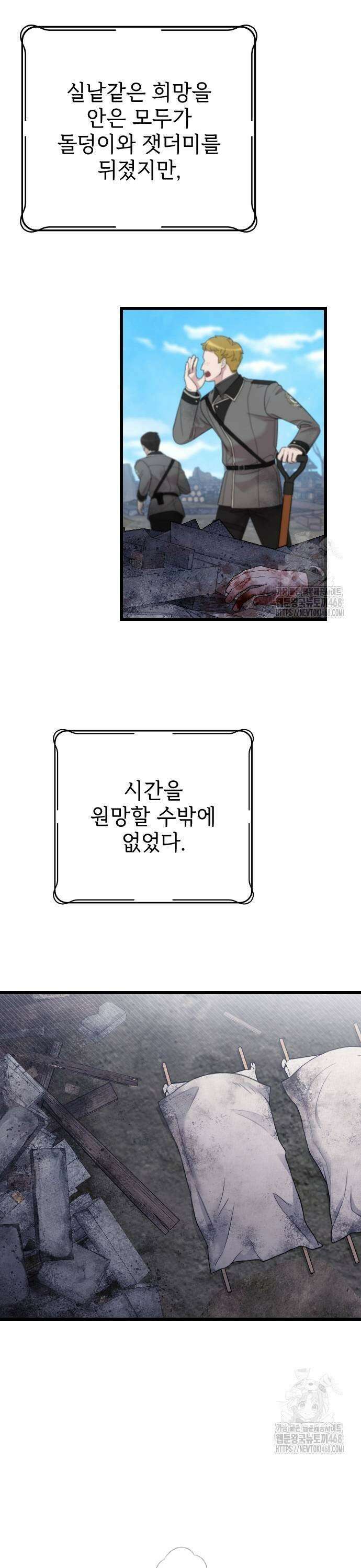 사랑하는 나의 억압자 58화 7