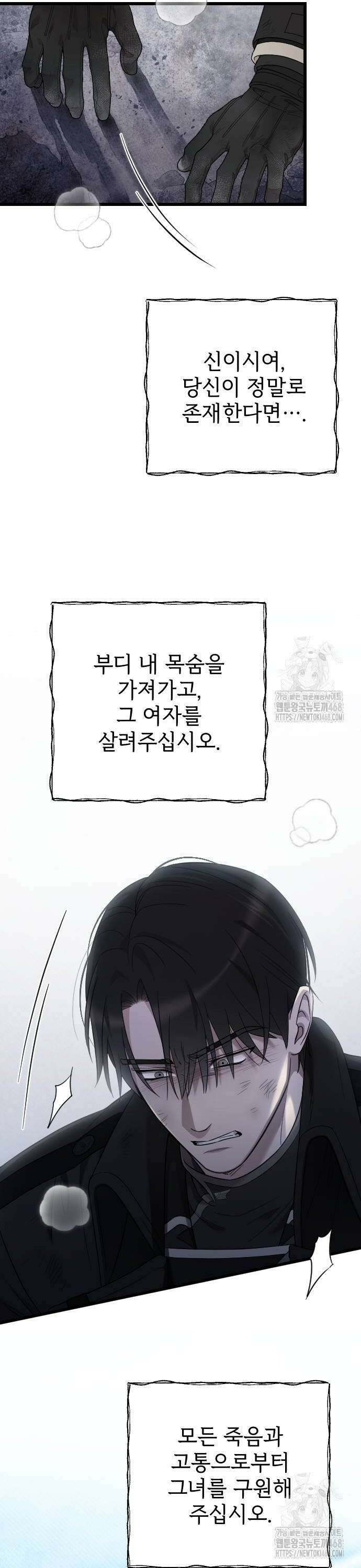 사랑하는 나의 억압자 58화 8