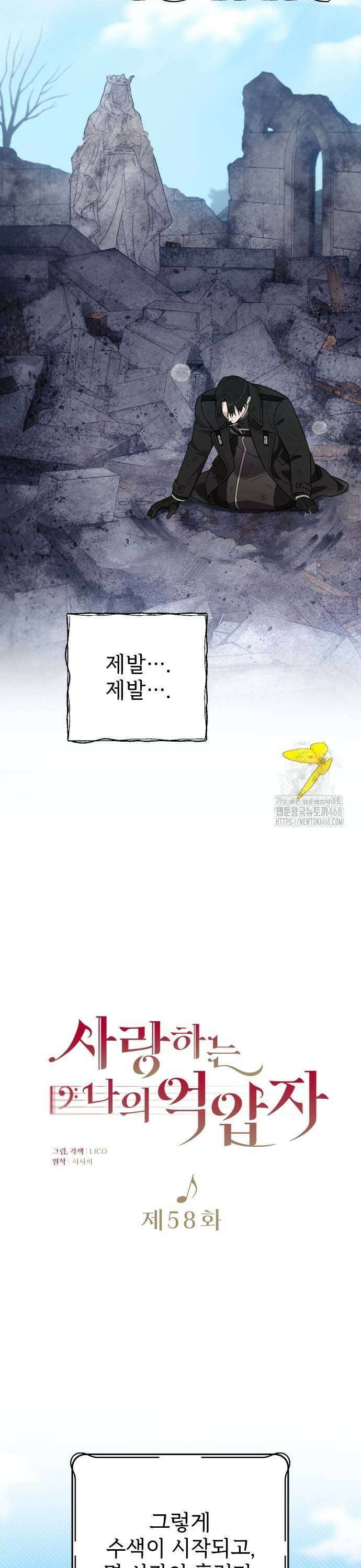사랑하는 나의 억압자 58화 9