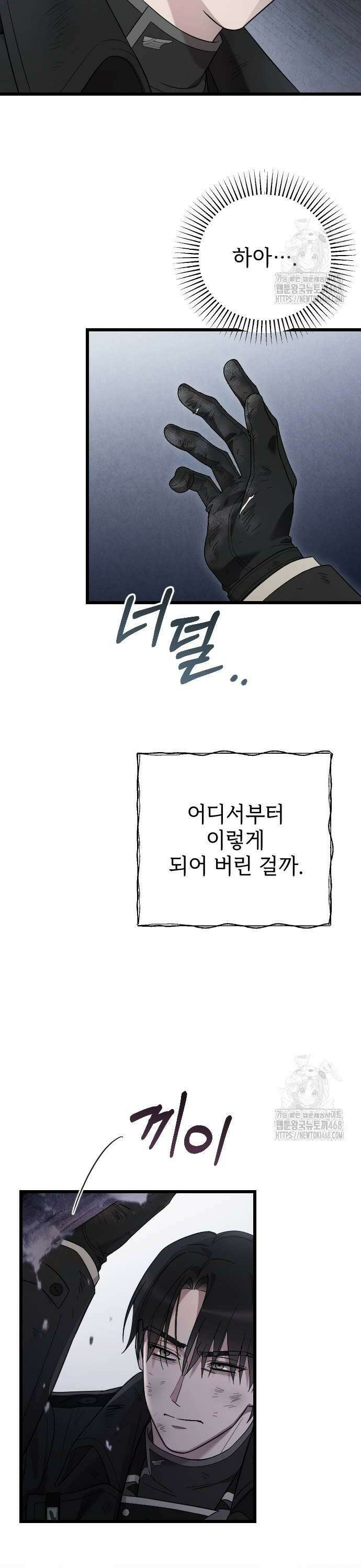 사랑하는 나의 억압자 58화 12