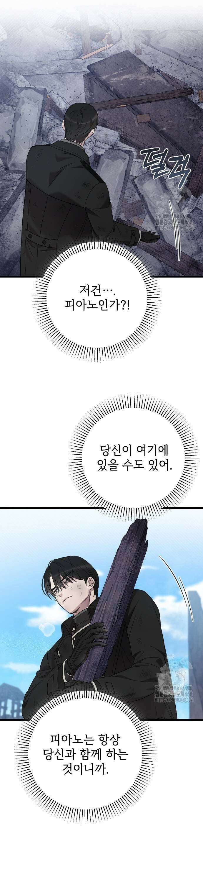 사랑하는 나의 억압자 58화 13