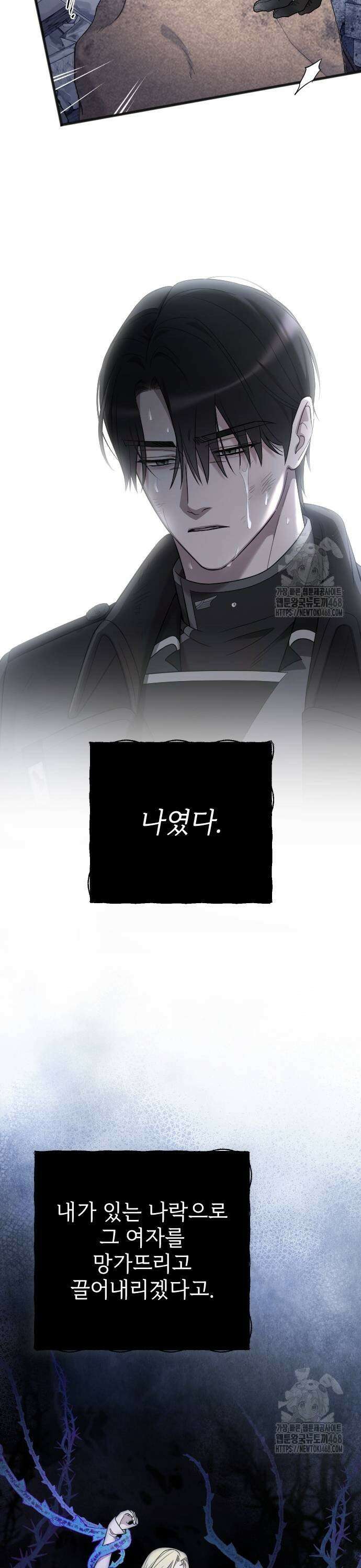 사랑하는 나의 억압자 58화 15