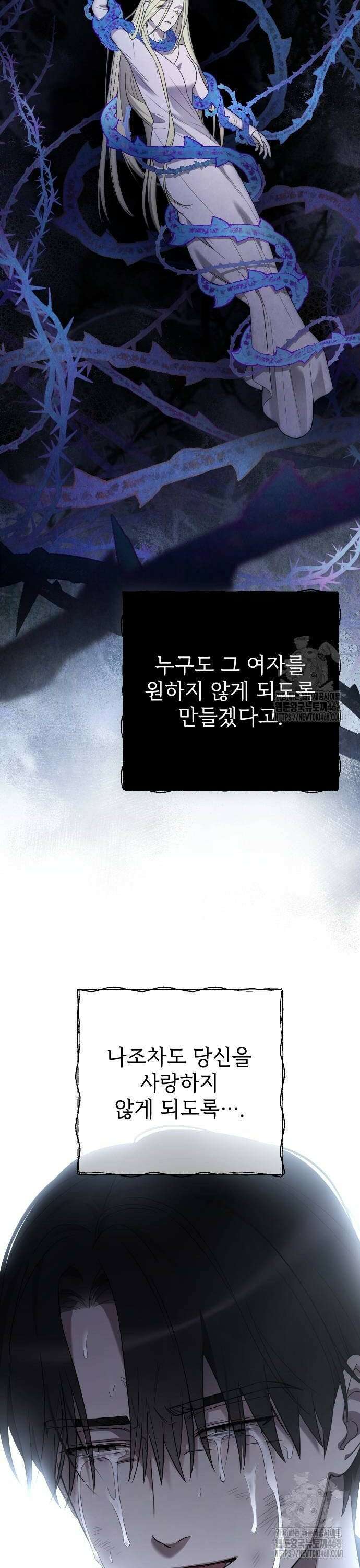 사랑하는 나의 억압자 58화 16