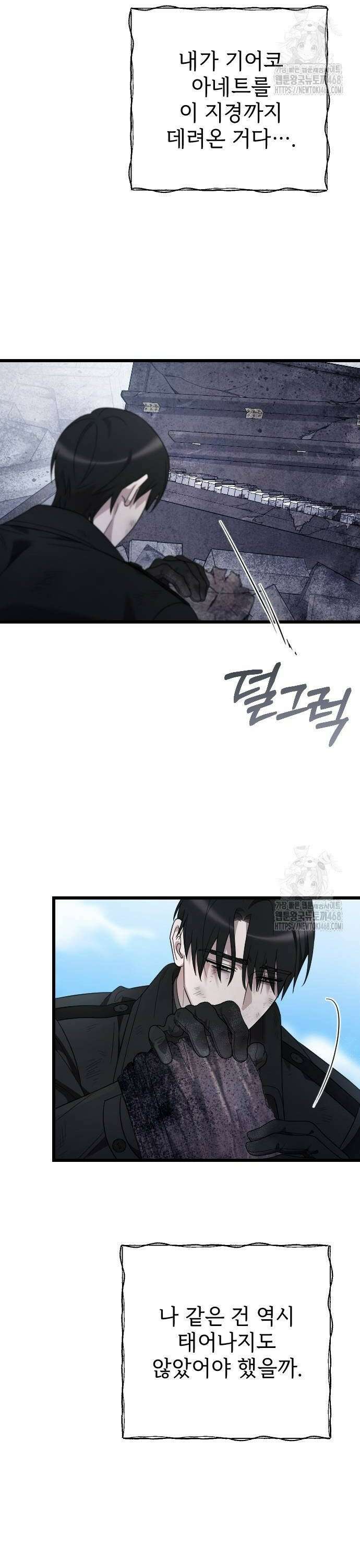 사랑하는 나의 억압자 58화 18