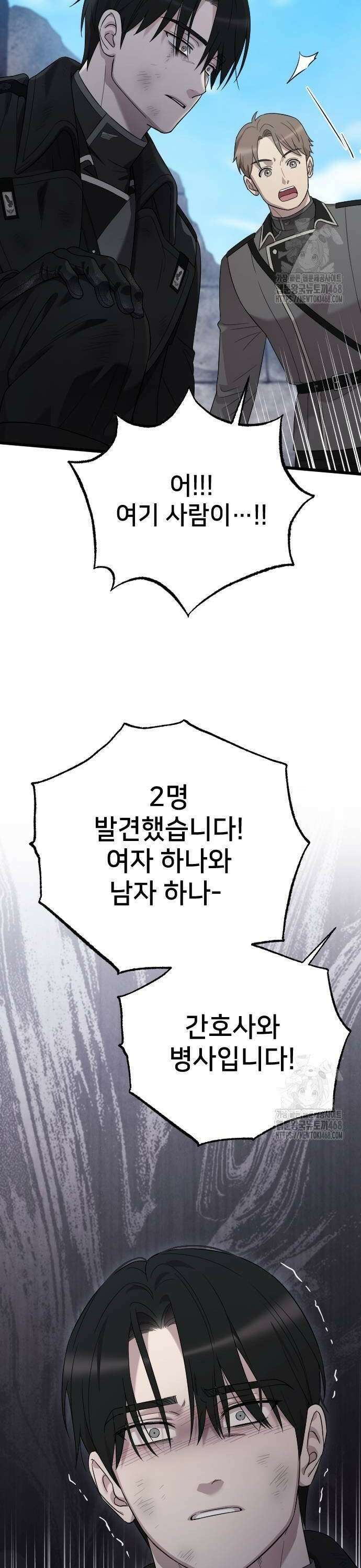사랑하는 나의 억압자 58화 20