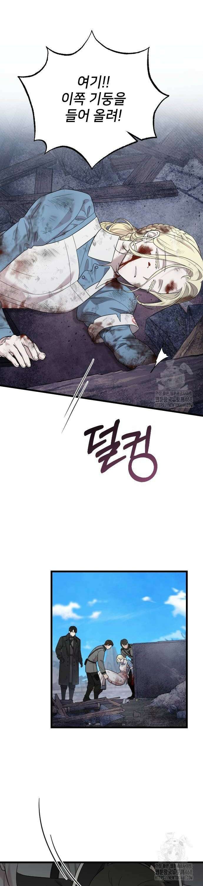 사랑하는 나의 억압자 58화 24