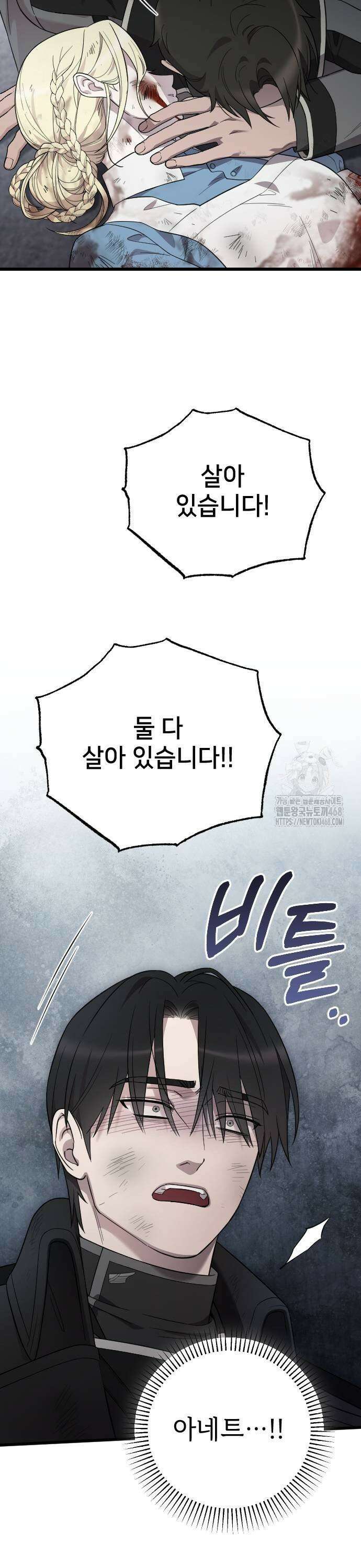 사랑하는 나의 억압자 58화 25