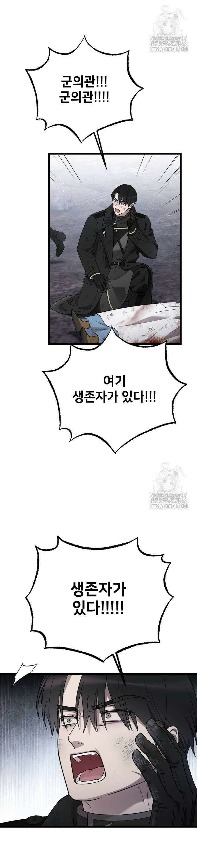 사랑하는 나의 억압자 58화 26