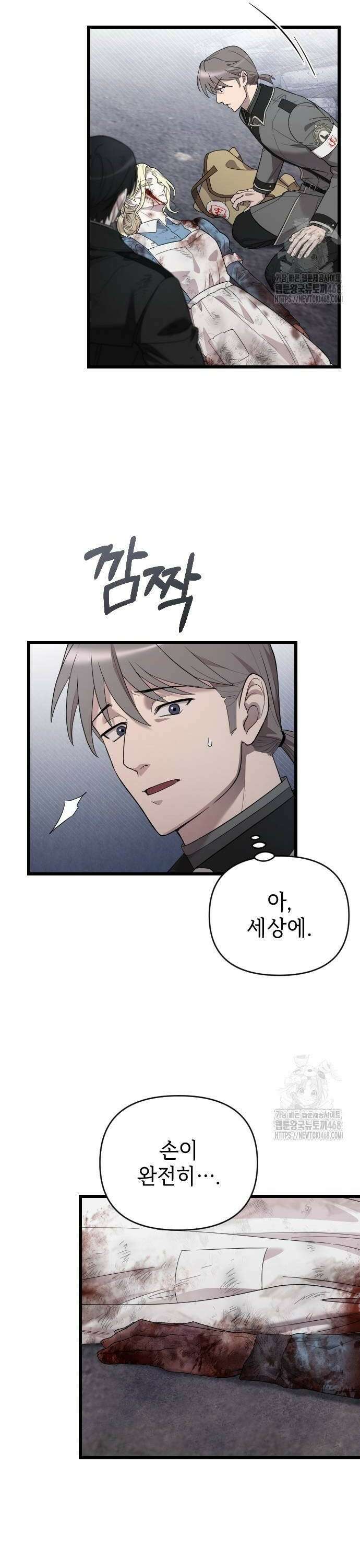 사랑하는 나의 억압자 58화 28