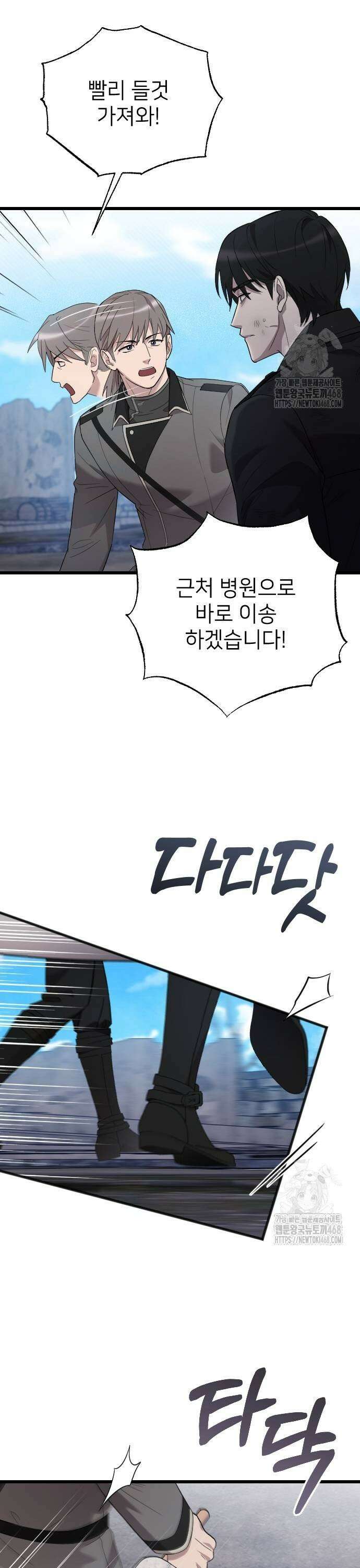 사랑하는 나의 억압자 58화 29
