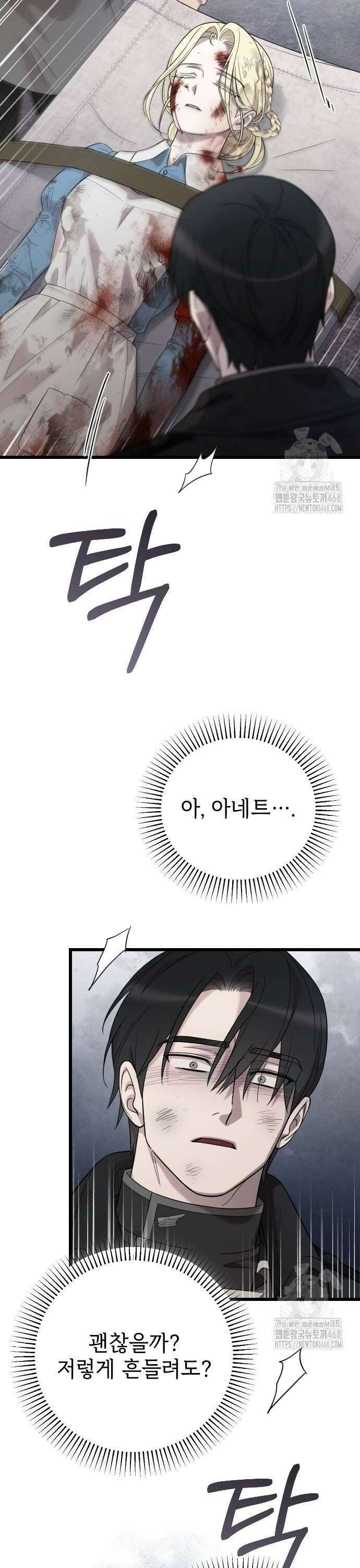 사랑하는 나의 억압자 58화 30