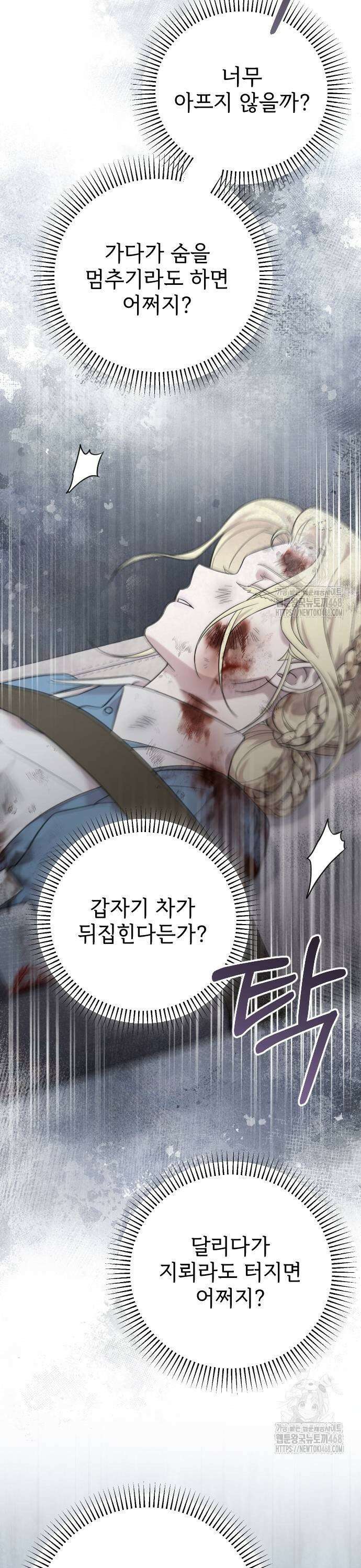사랑하는 나의 억압자 58화 31