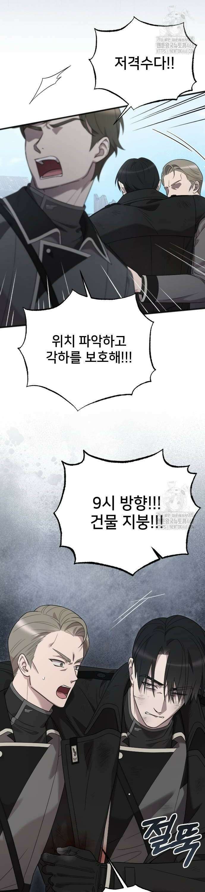 사랑하는 나의 억압자 58화 34