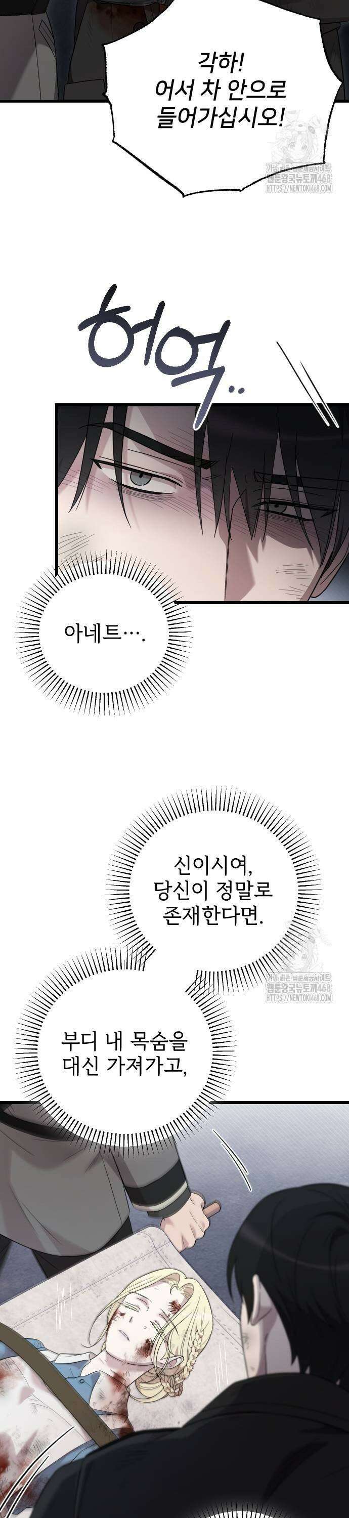 사랑하는 나의 억압자 58화 35