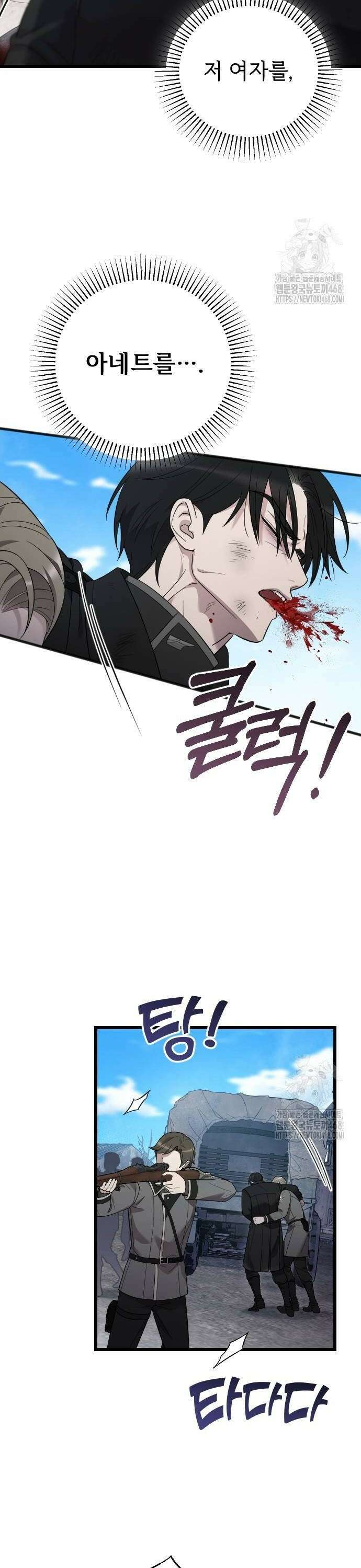 사랑하는 나의 억압자 58화 36