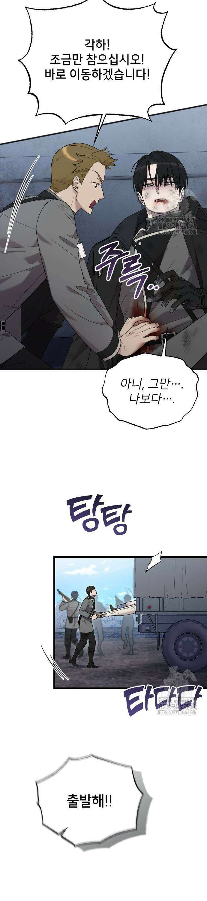 사랑하는 나의 억압자 58화 37