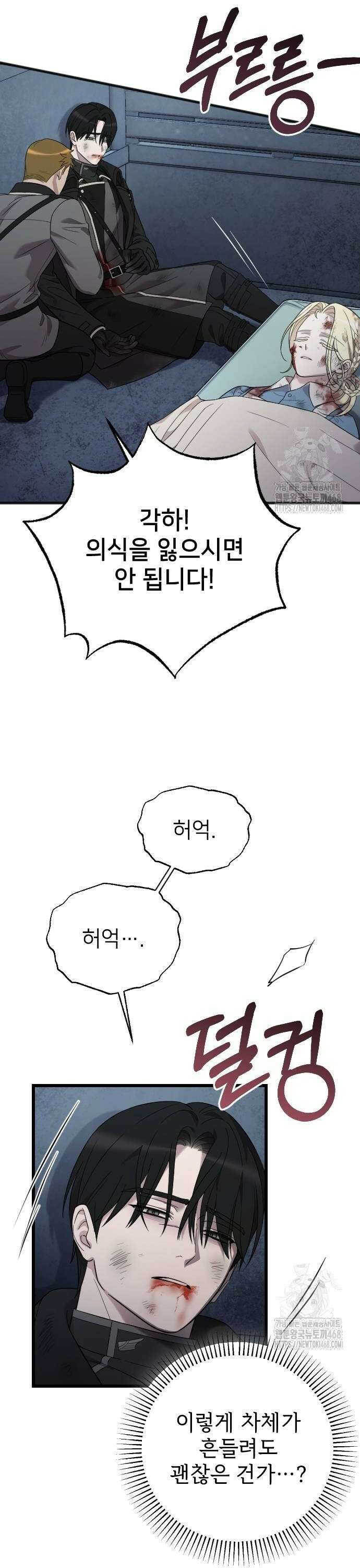 사랑하는 나의 억압자 58화 38