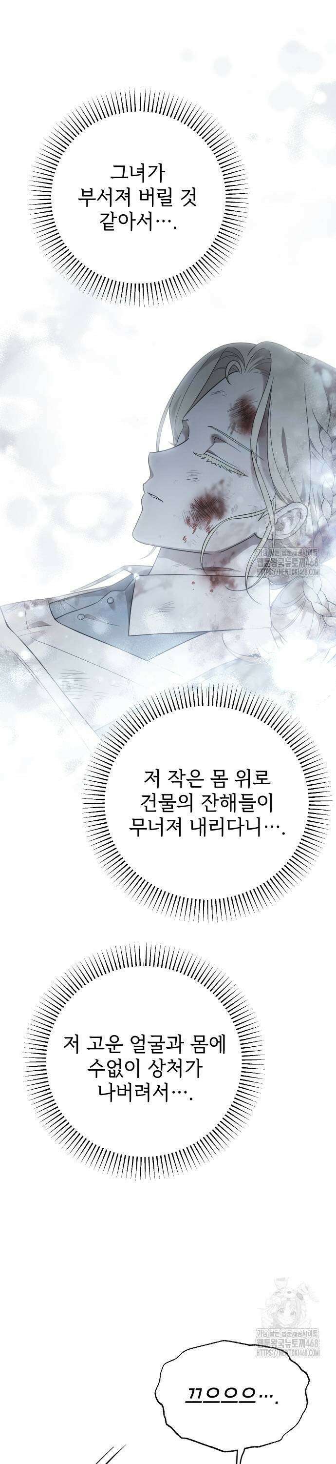 사랑하는 나의 억압자 58화 39