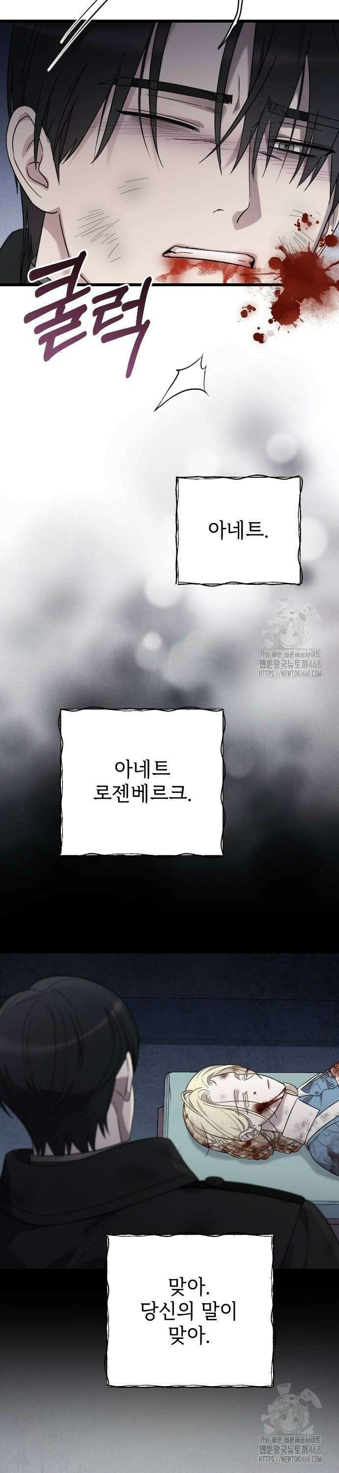 사랑하는 나의 억압자 58화 40