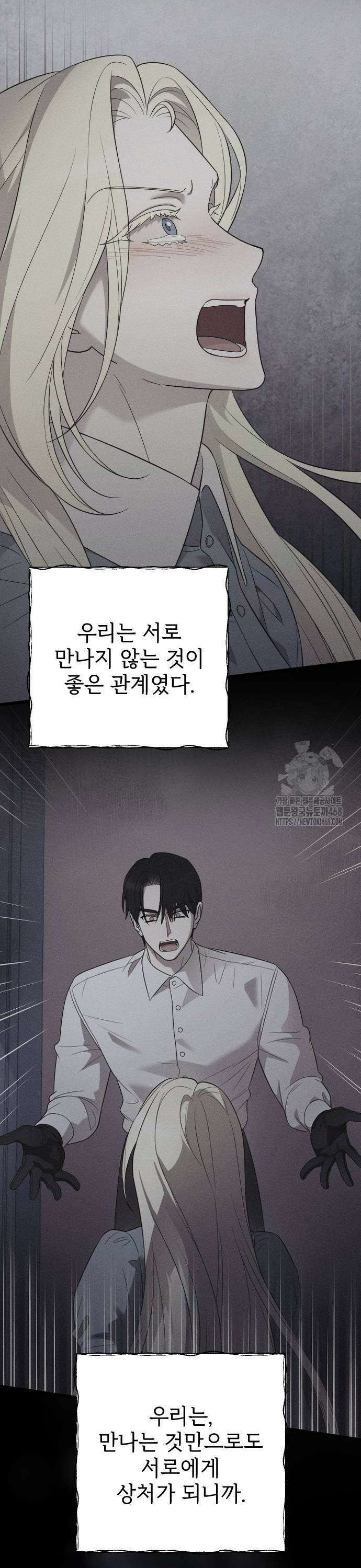 사랑하는 나의 억압자 58화 41