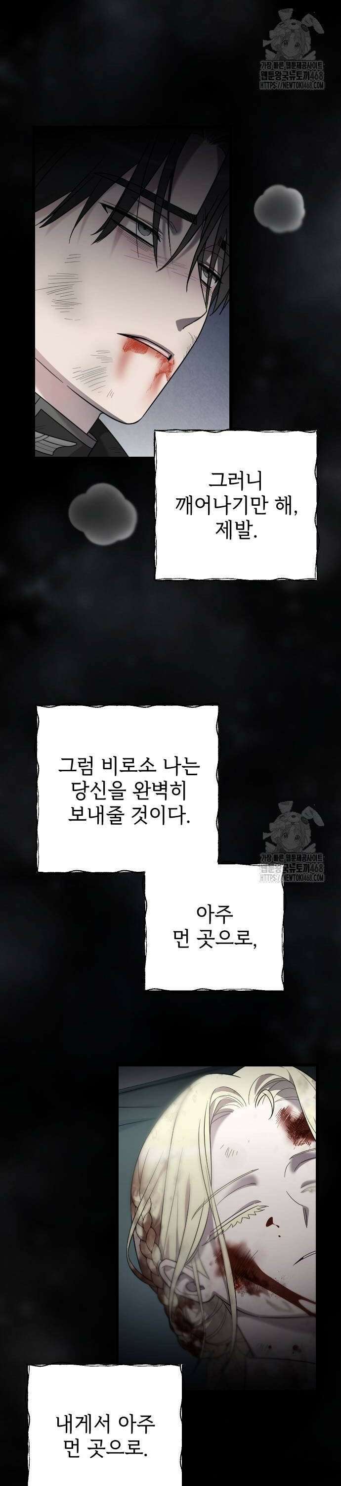 사랑하는 나의 억압자 58화 42