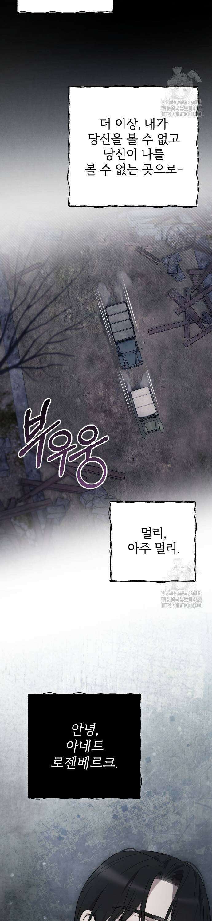 사랑하는 나의 억압자 58화 43