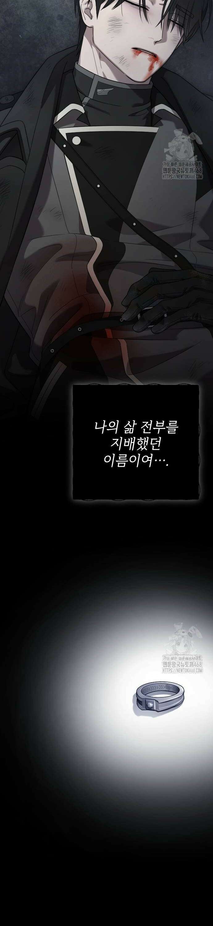 사랑하는 나의 억압자 58화 44