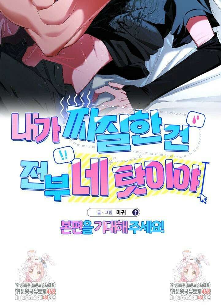 내가 찌질한 건 전부 네 탓이야 [예고편] 7