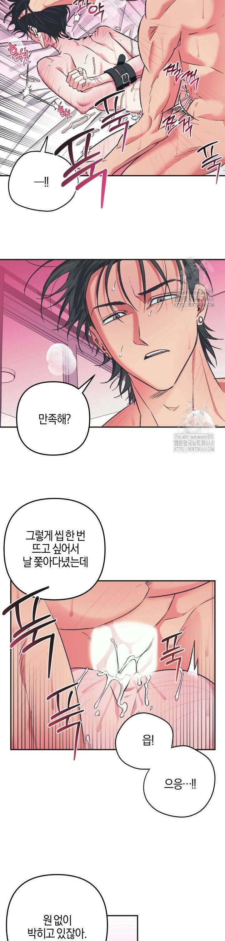 내가 찌질한 건 전부 네 탓이야 7화 2