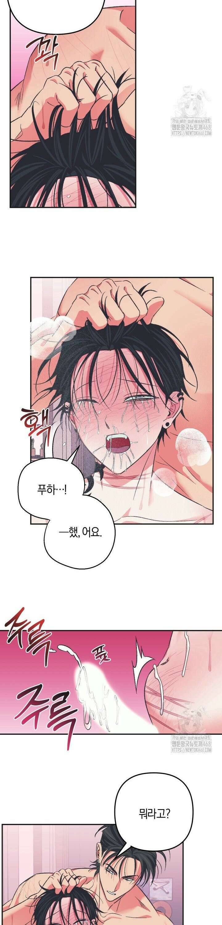 내가 찌질한 건 전부 네 탓이야 7화 3