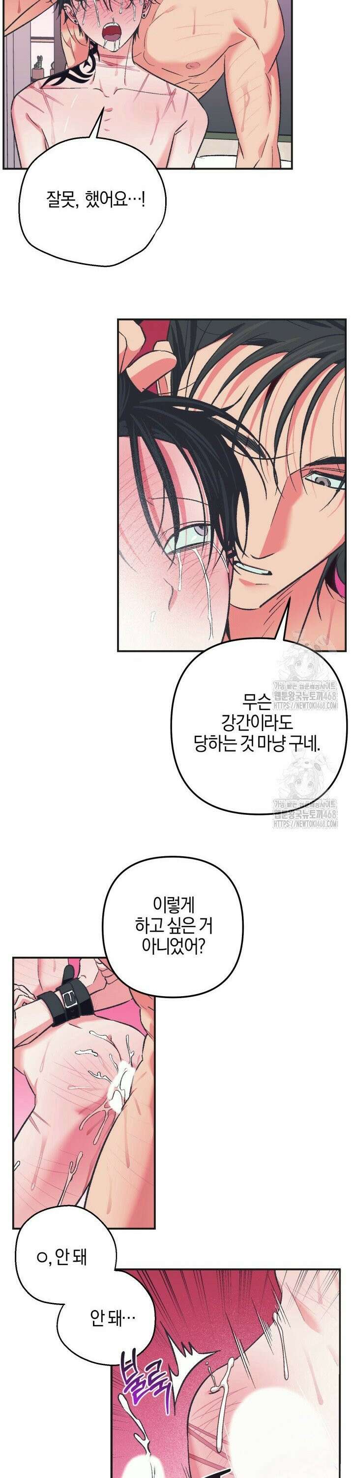 내가 찌질한 건 전부 네 탓이야 7화 4