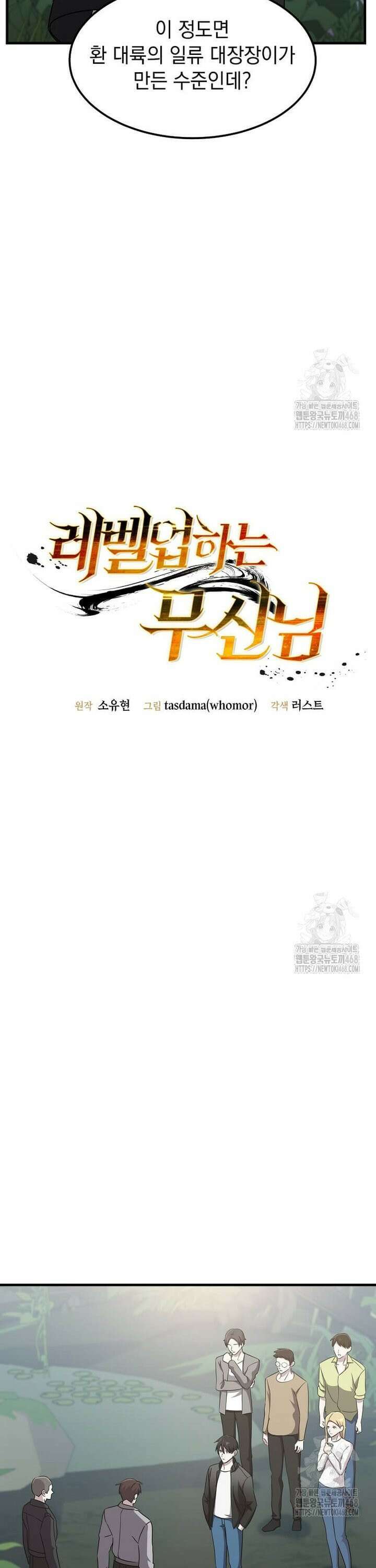 레벨업하는 무신님 17화 8