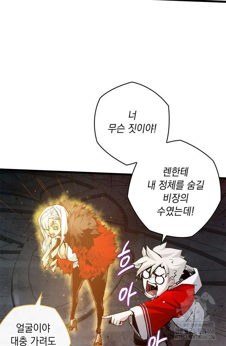 신검 : 신살의 아이 47화 3