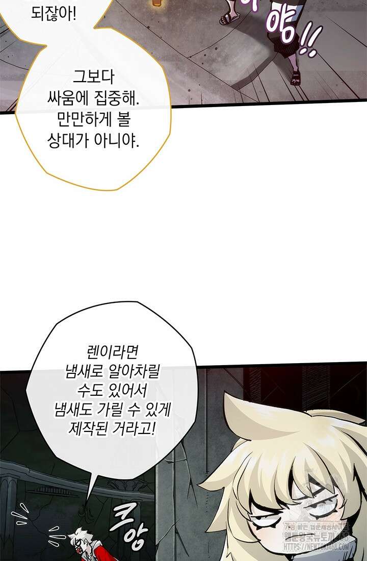 신검 : 신살의 아이 47화 4