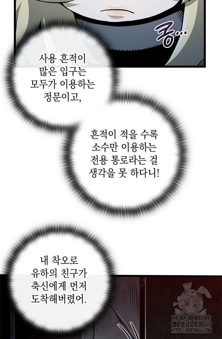 신검 : 신살의 아이 47화 6