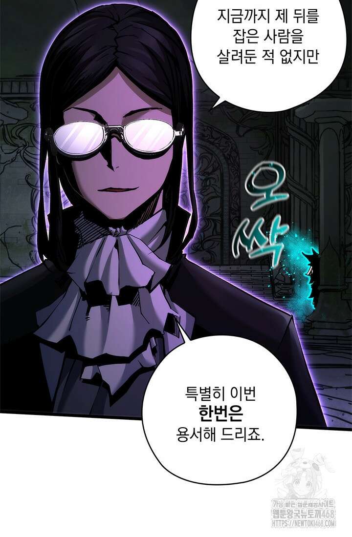 신검 : 신살의 아이 47화 8