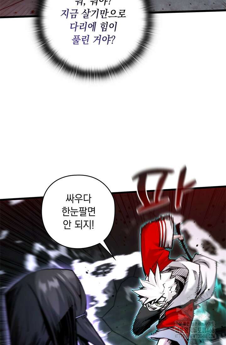 신검 : 신살의 아이 47화 10