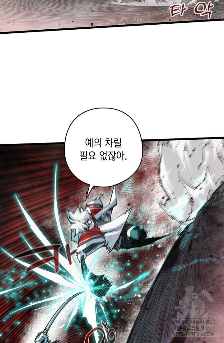 신검 : 신살의 아이 47화 15
