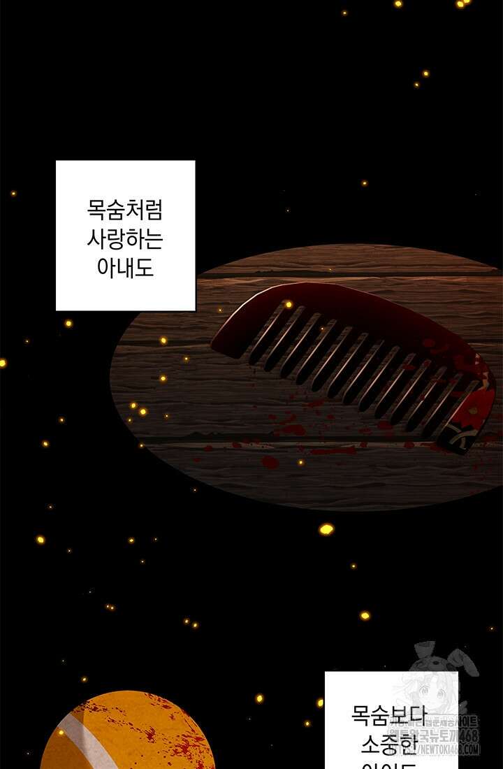 신검 : 신살의 아이 47화 28