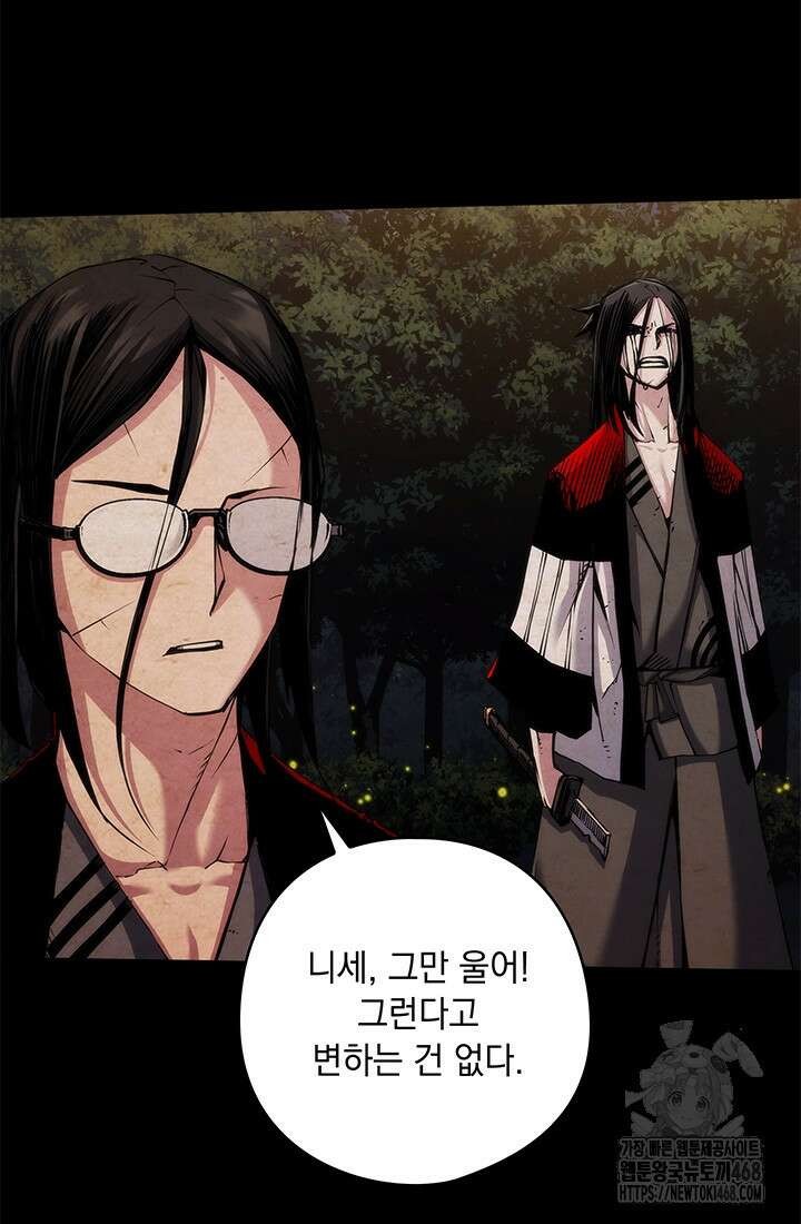 신검 : 신살의 아이 47화 30