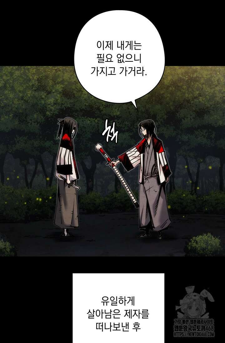 신검 : 신살의 아이 47화 32